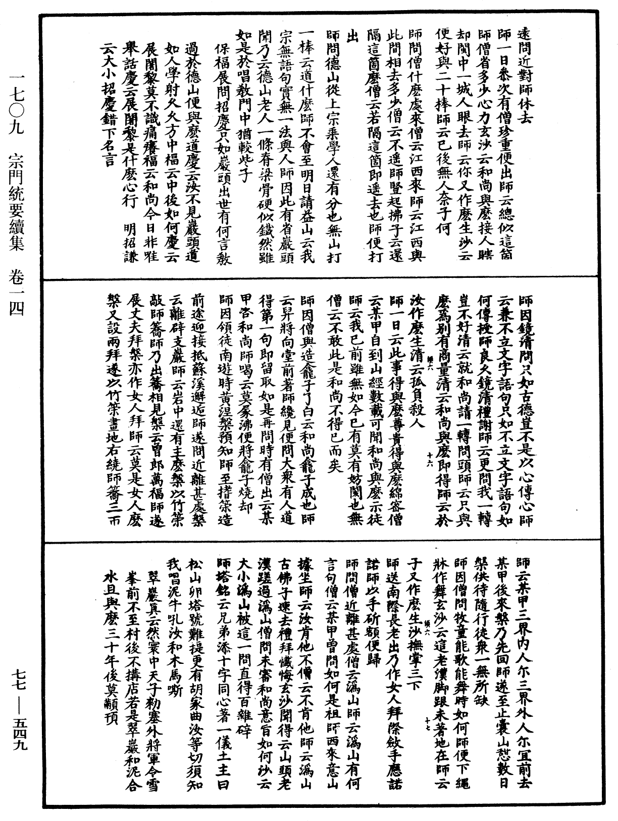 宗門統要續集《中華大藏經》_第77冊_第549頁