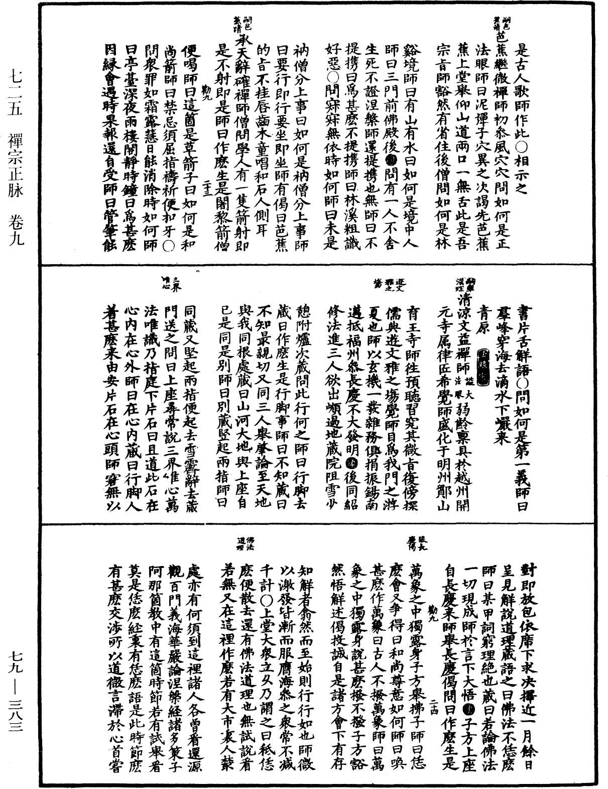 禪宗正脉《中華大藏經》_第79冊_第383頁