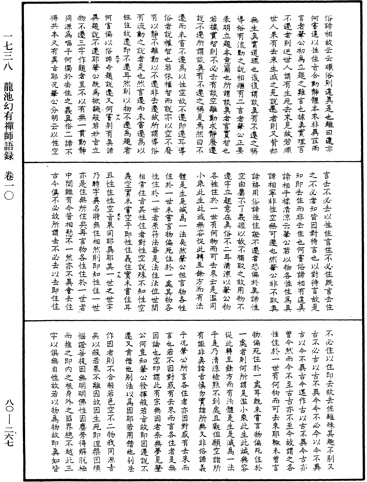 龍池幻有禪師語錄《中華大藏經》_第80冊_第267頁