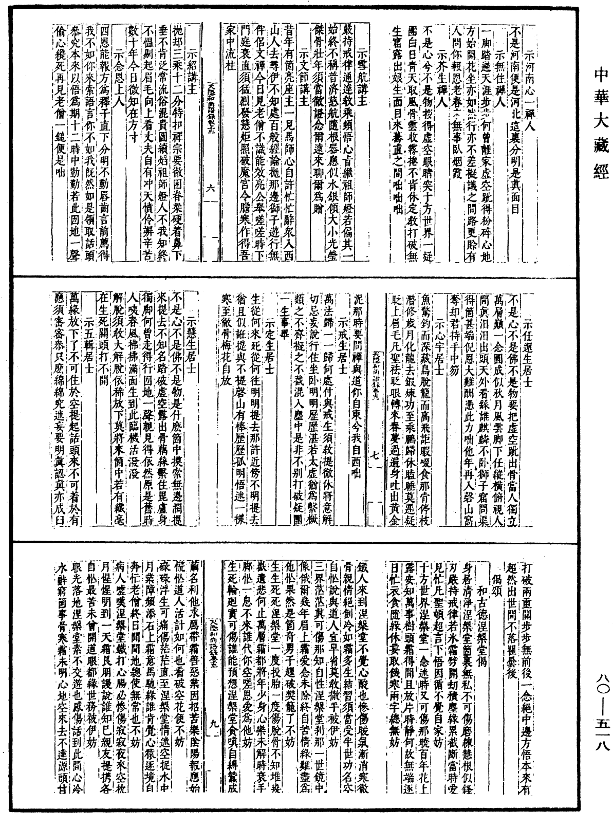 天隱和尚語錄(別本)《中華大藏經》_第80冊_第518頁