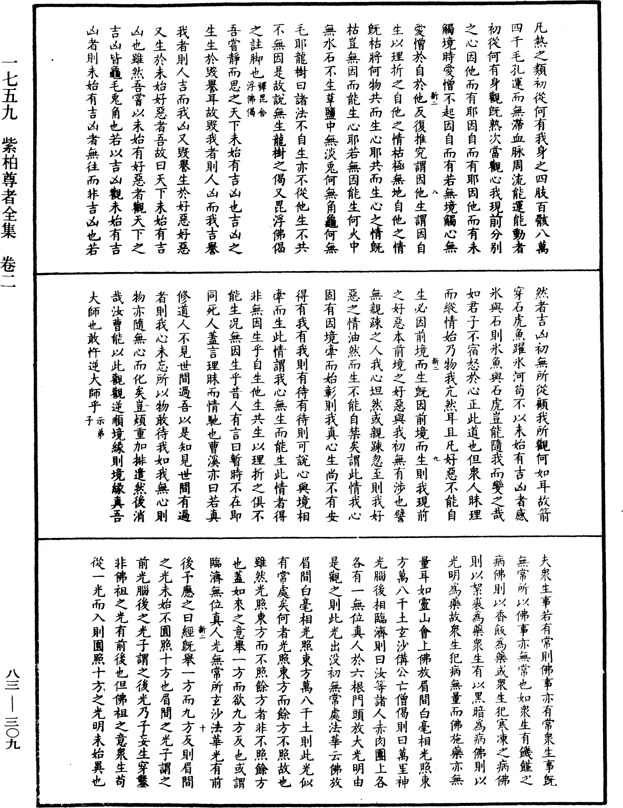 紫柏尊者全集《中華大藏經》_第83冊_第0309頁