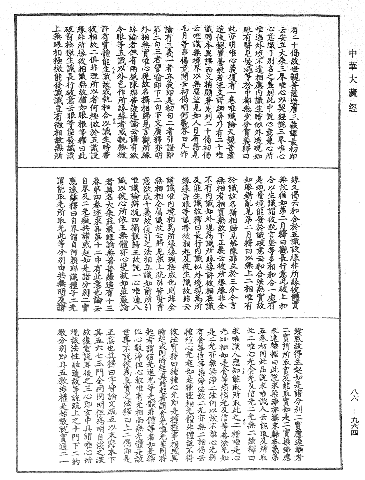 大方廣佛華嚴經隨疏演義鈔《中華大藏經》_第86冊_第0964頁