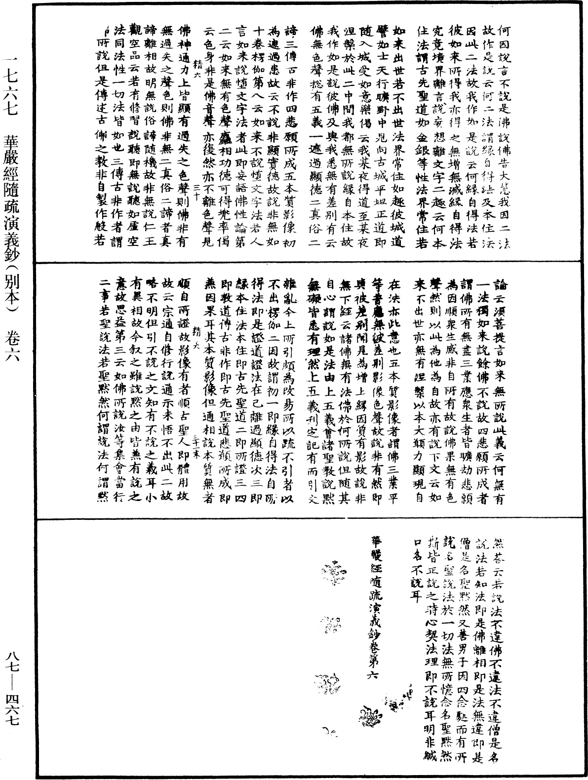 華嚴經隨疏演義鈔(別本)《中華大藏經》_第87冊_第0467頁