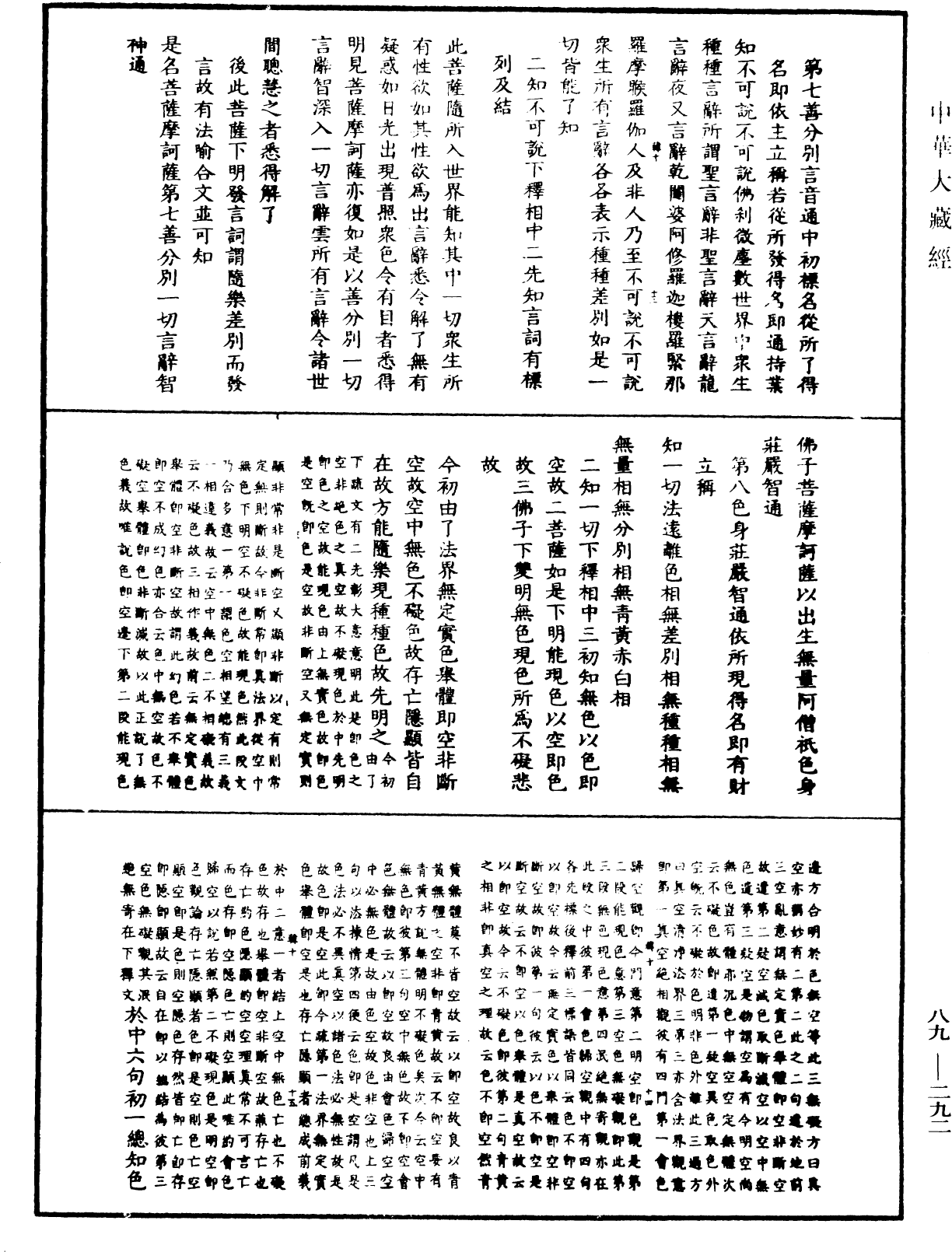 大方廣佛華嚴經疏鈔會本《中華大藏經》_第89冊_第292頁