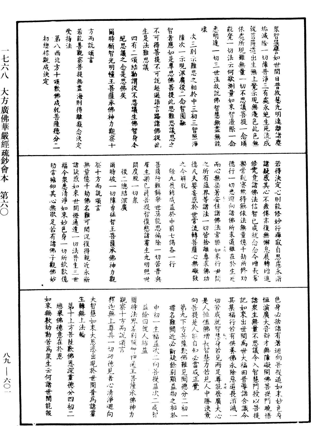 大方廣佛華嚴經疏鈔會本《中華大藏經》_第89冊_第601頁