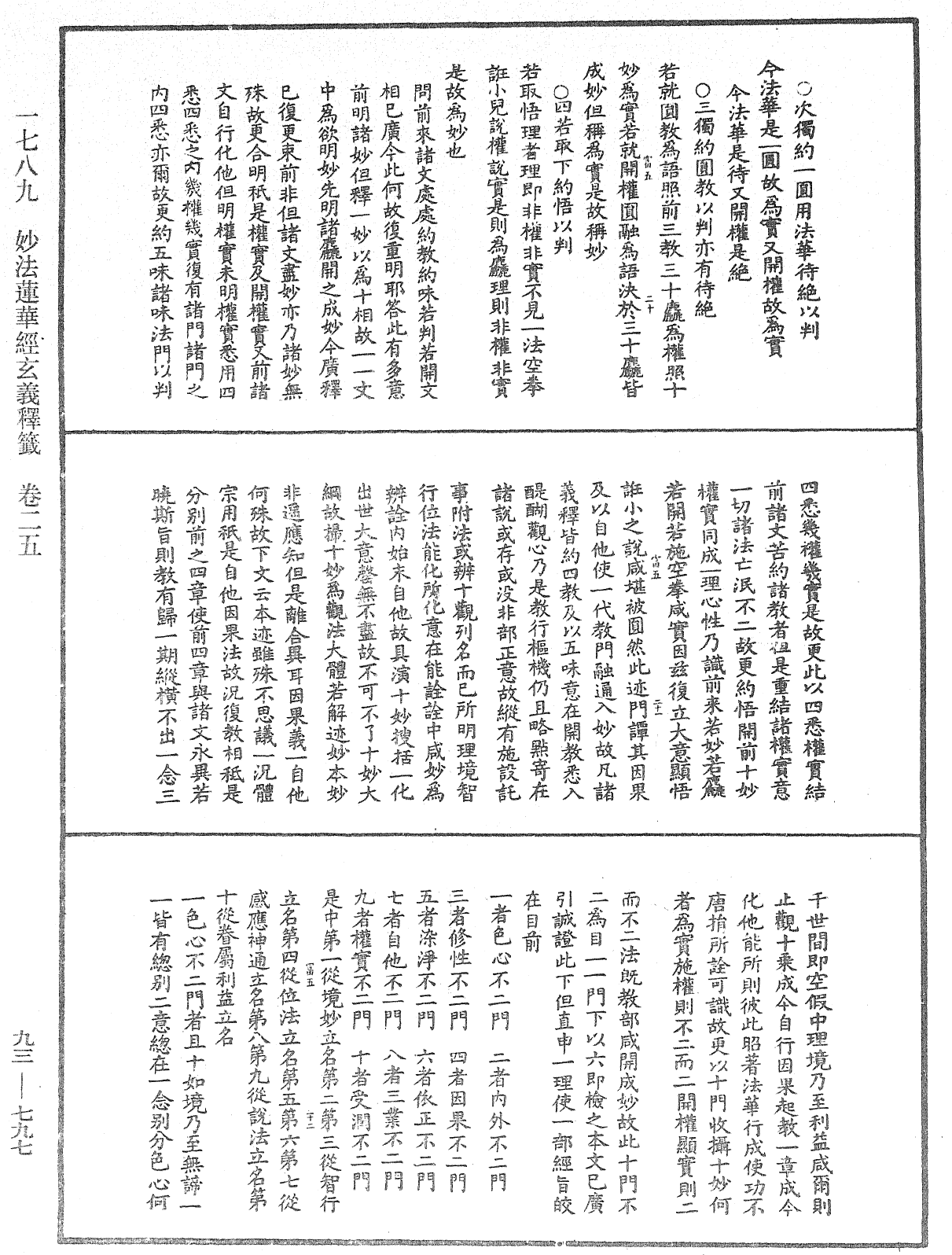 法華玄義釋籤《中華大藏經》_第93冊_第797頁