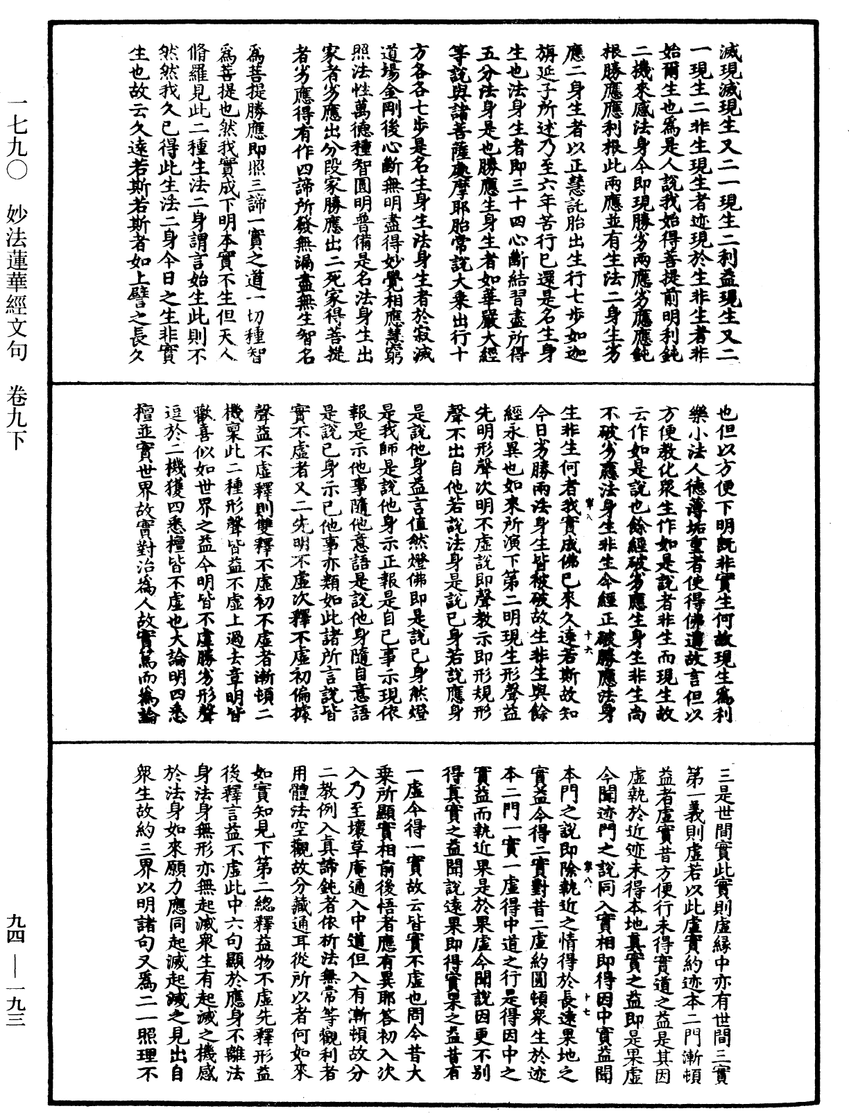 妙法蓮華經文句《中華大藏經》_第94冊_第193頁