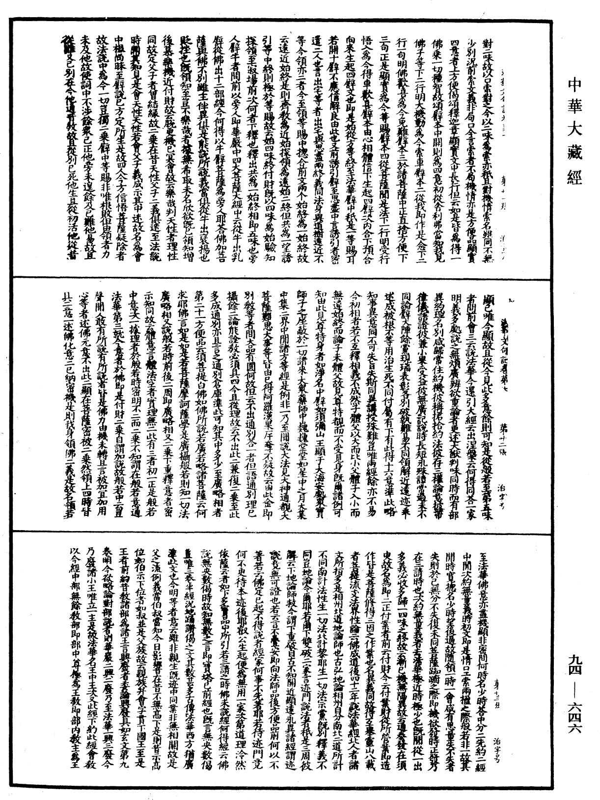 法華文句記《中華大藏經》_第94冊_第646頁