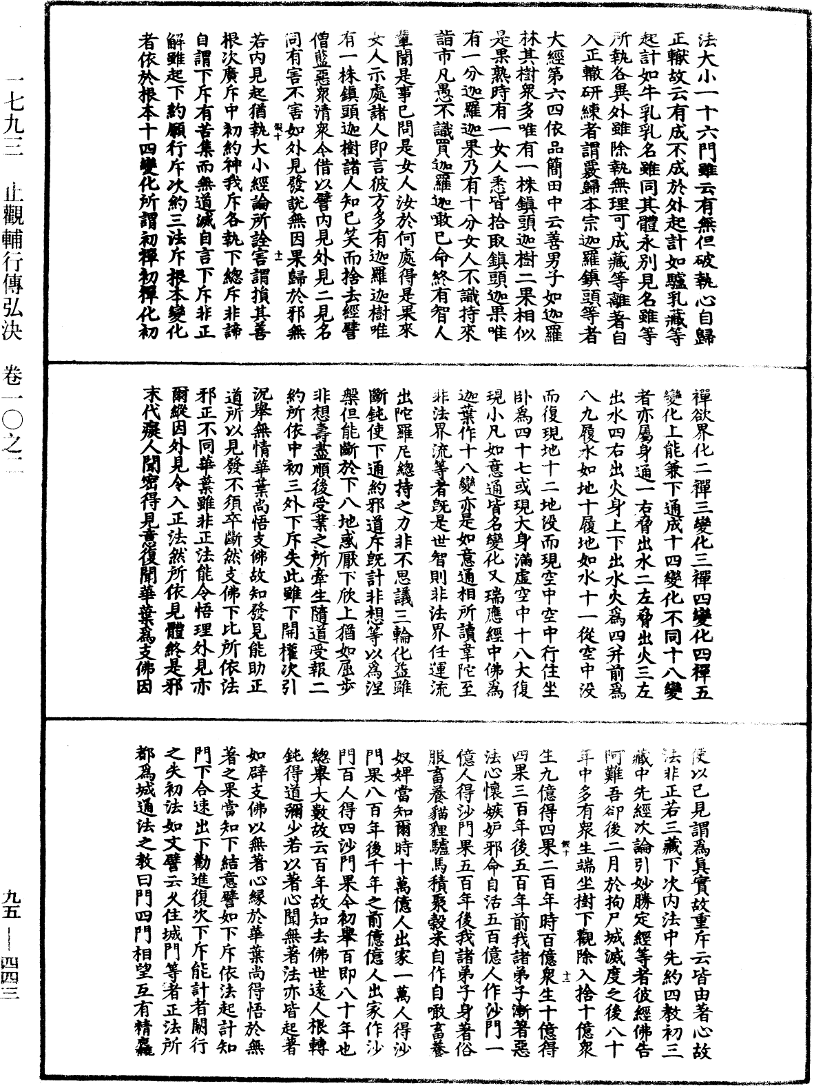 止觀輔行傳弘決《中華大藏經》_第95冊_第443頁