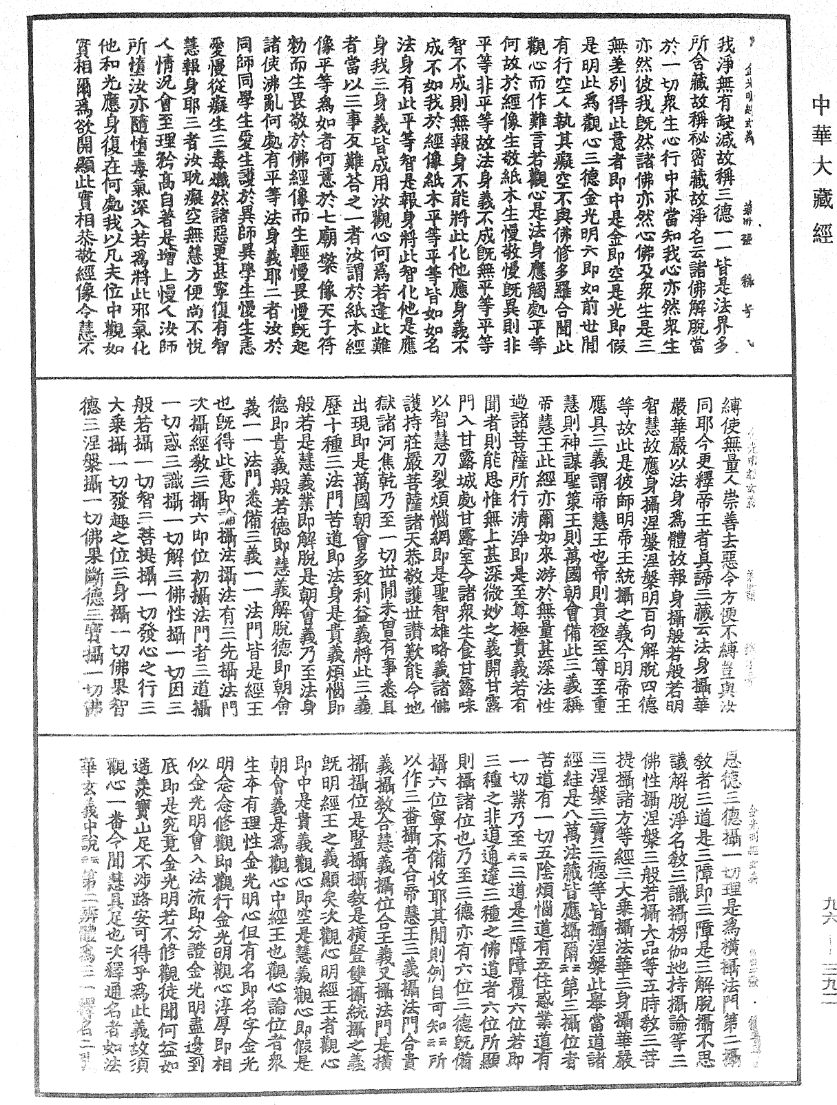 金光明經玄義《中華大藏經》_第96冊_第392頁