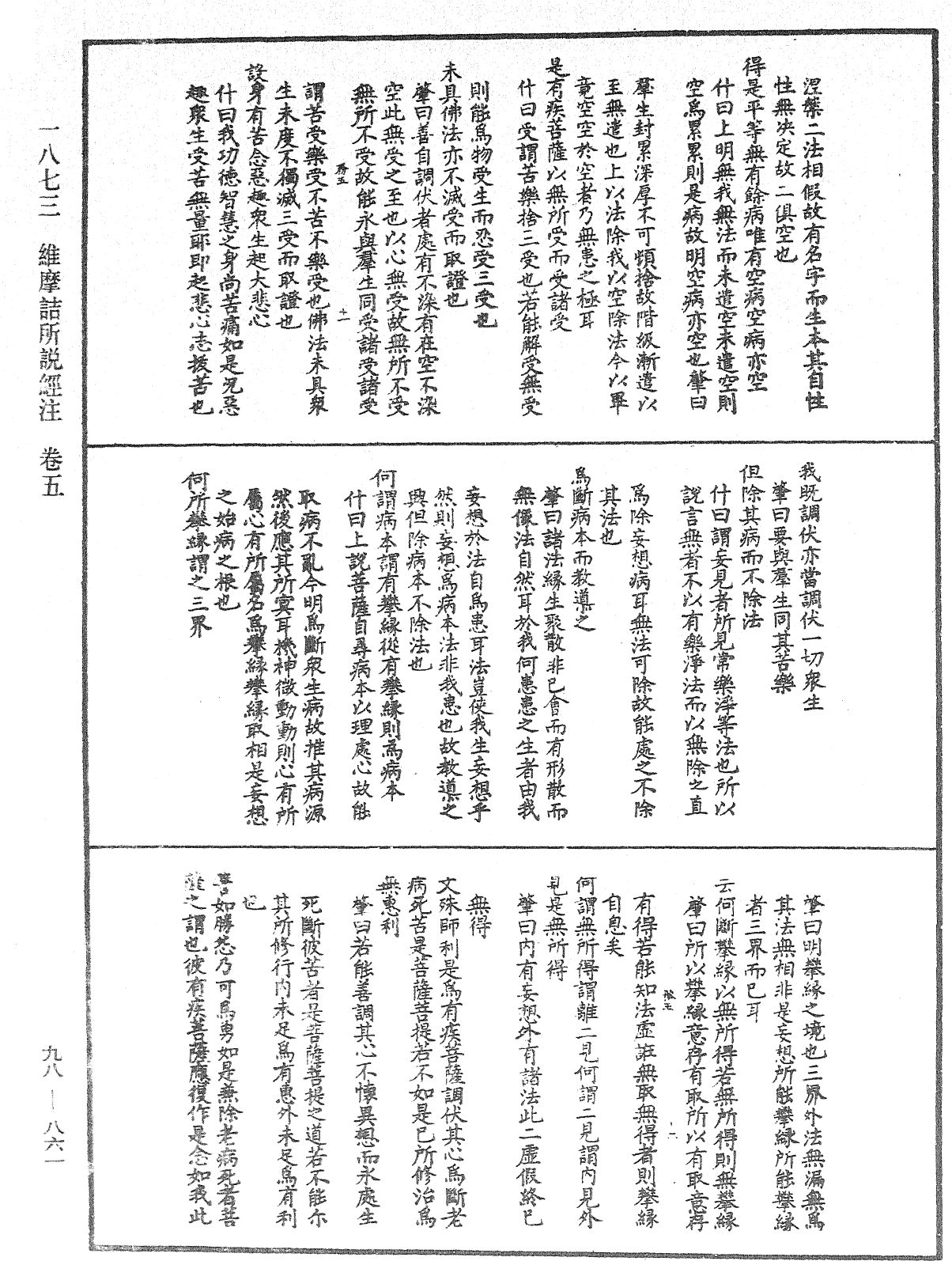 維摩詰所說經注《中華大藏經》_第98冊_第861頁