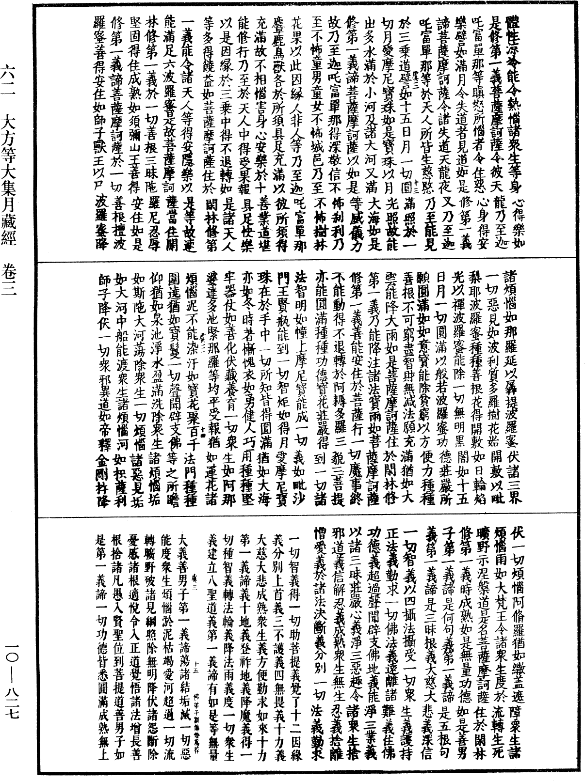 大方等大集月藏經《中華大藏經》_第10冊_第827頁