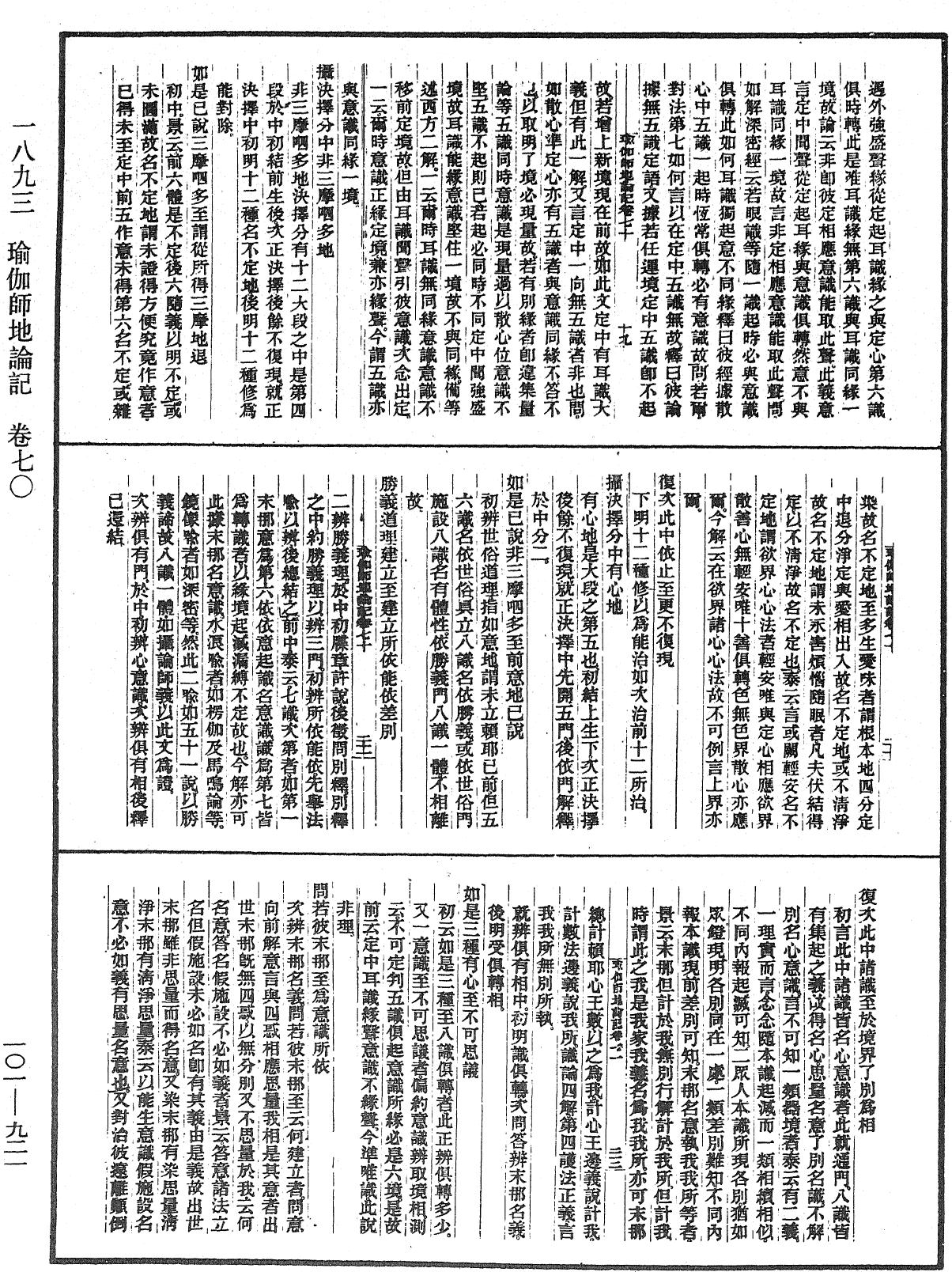 瑜伽師地論記《中華大藏經》_第101冊_第921頁