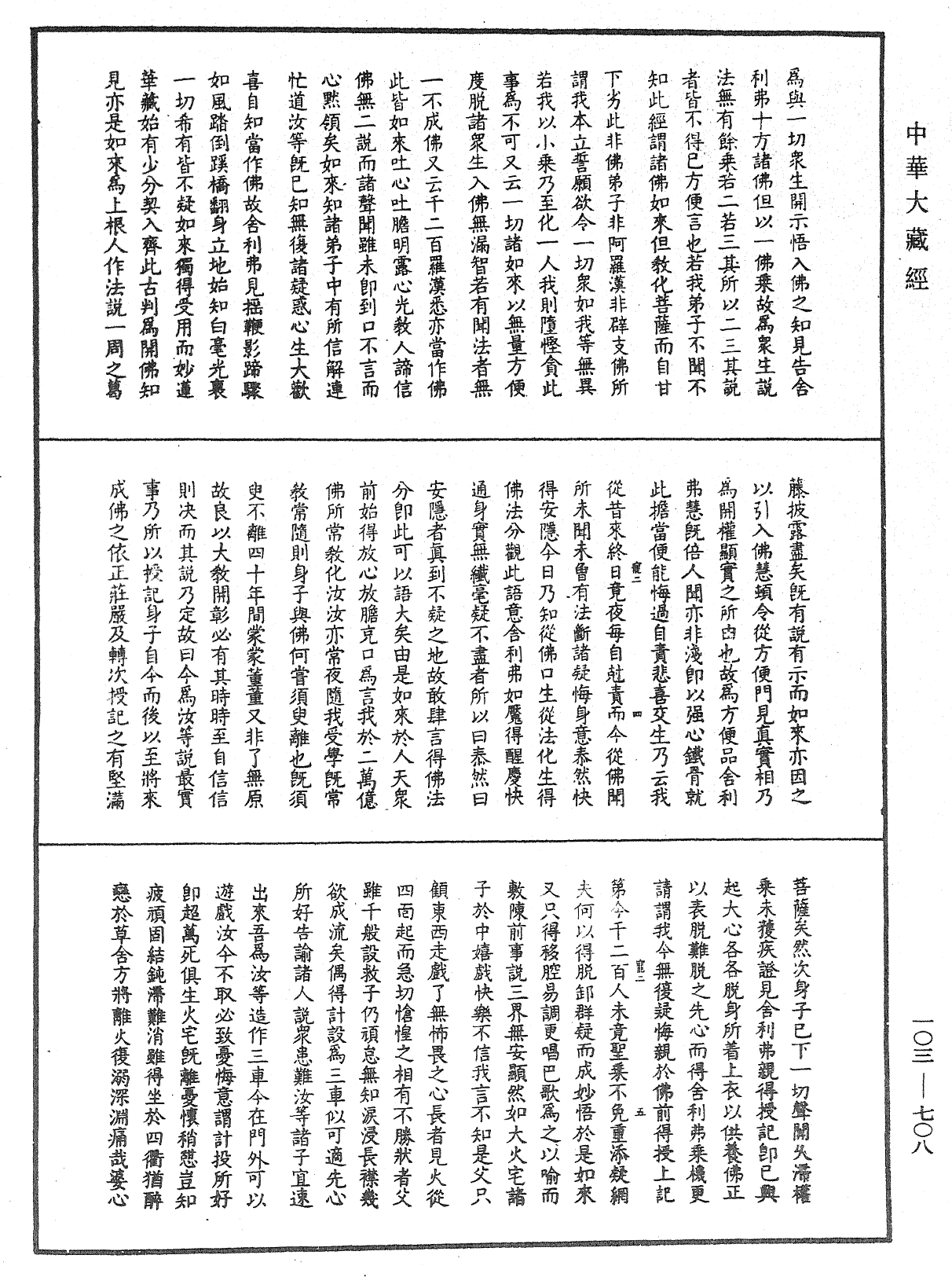 妙法蓮華經授手《中華大藏經》_第103冊_第708頁