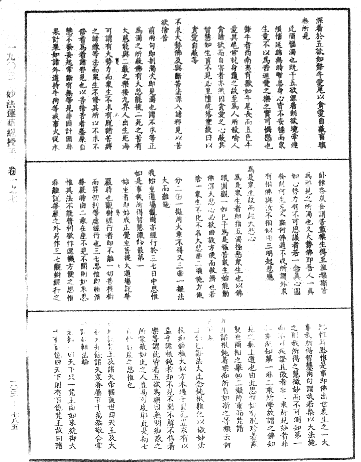 妙法莲华经授手《中华大藏经》_第103册_第785页