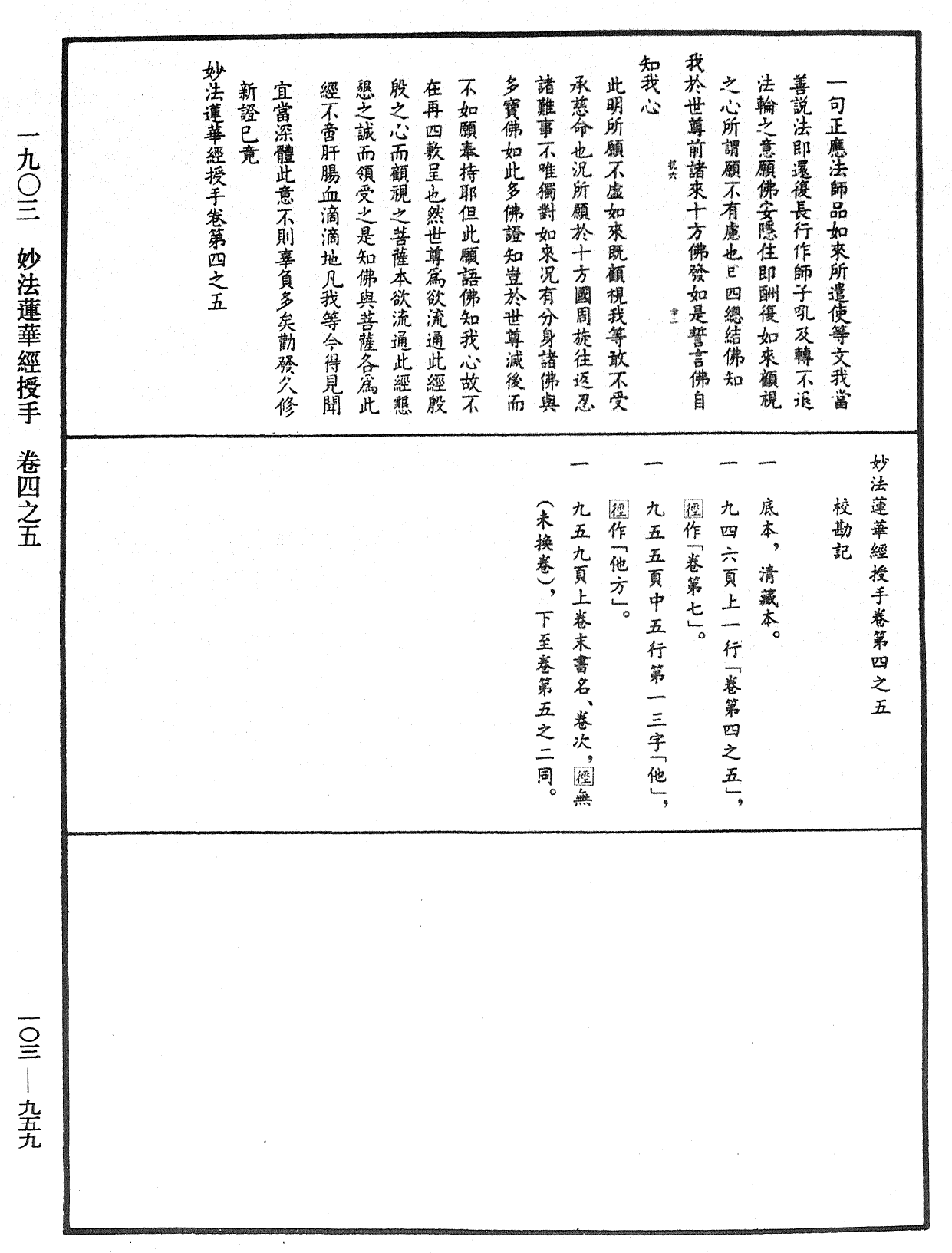 妙法莲华经授手《中华大藏经》_第103册_第959页