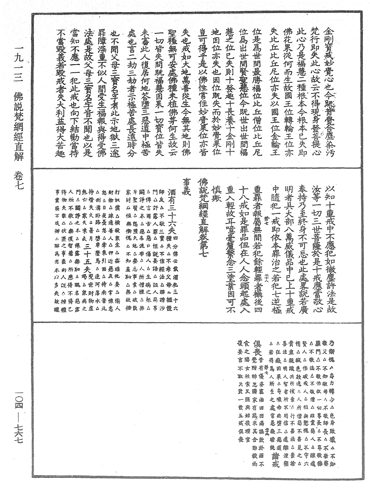 佛说梵网经直解《中华大藏经》_第104册_第767页