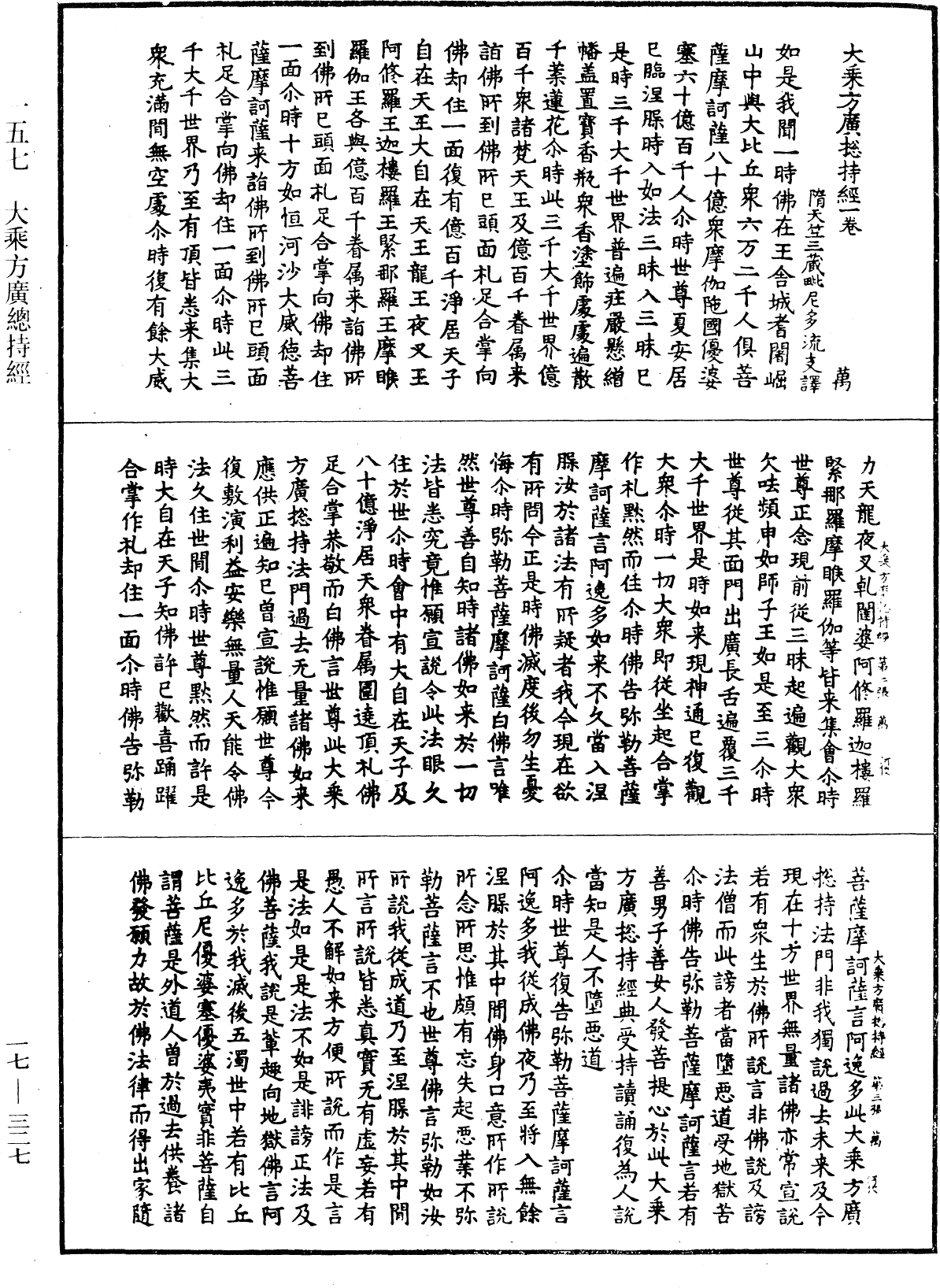 大乘方廣總持經《中華大藏經》_第17冊_第327頁