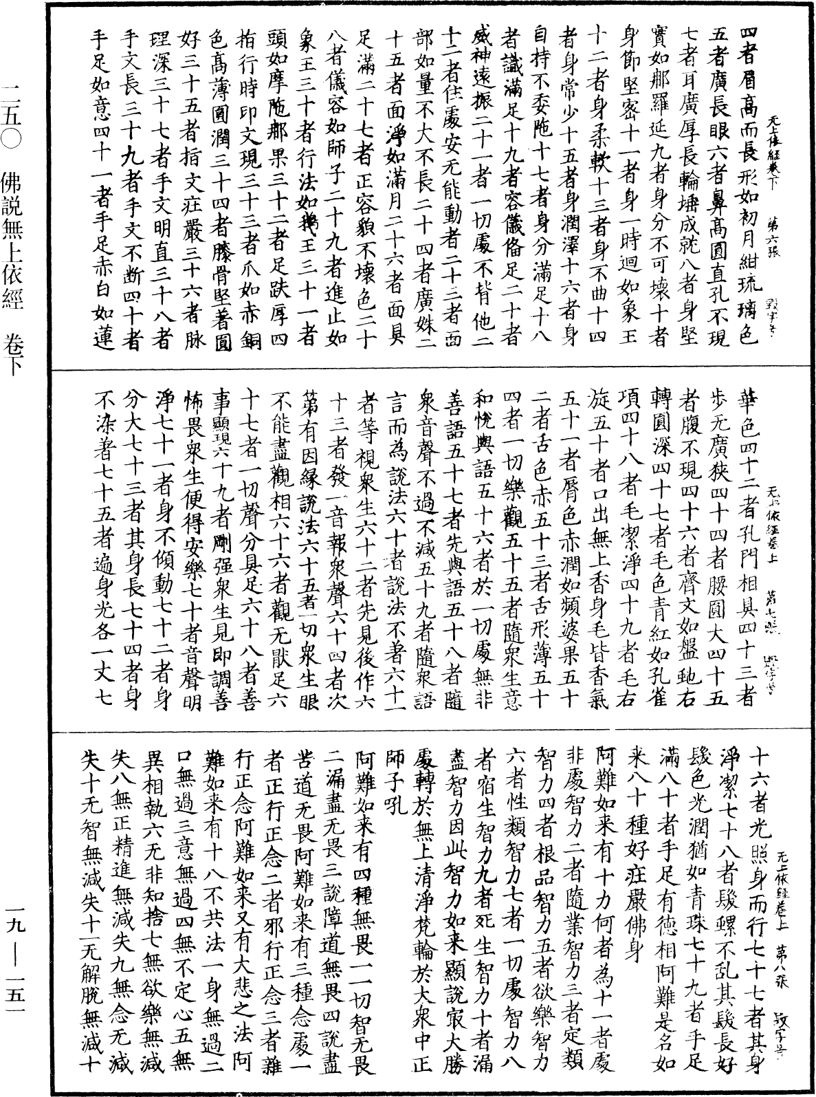 佛說無上依經《中華大藏經》_第19冊_第151頁