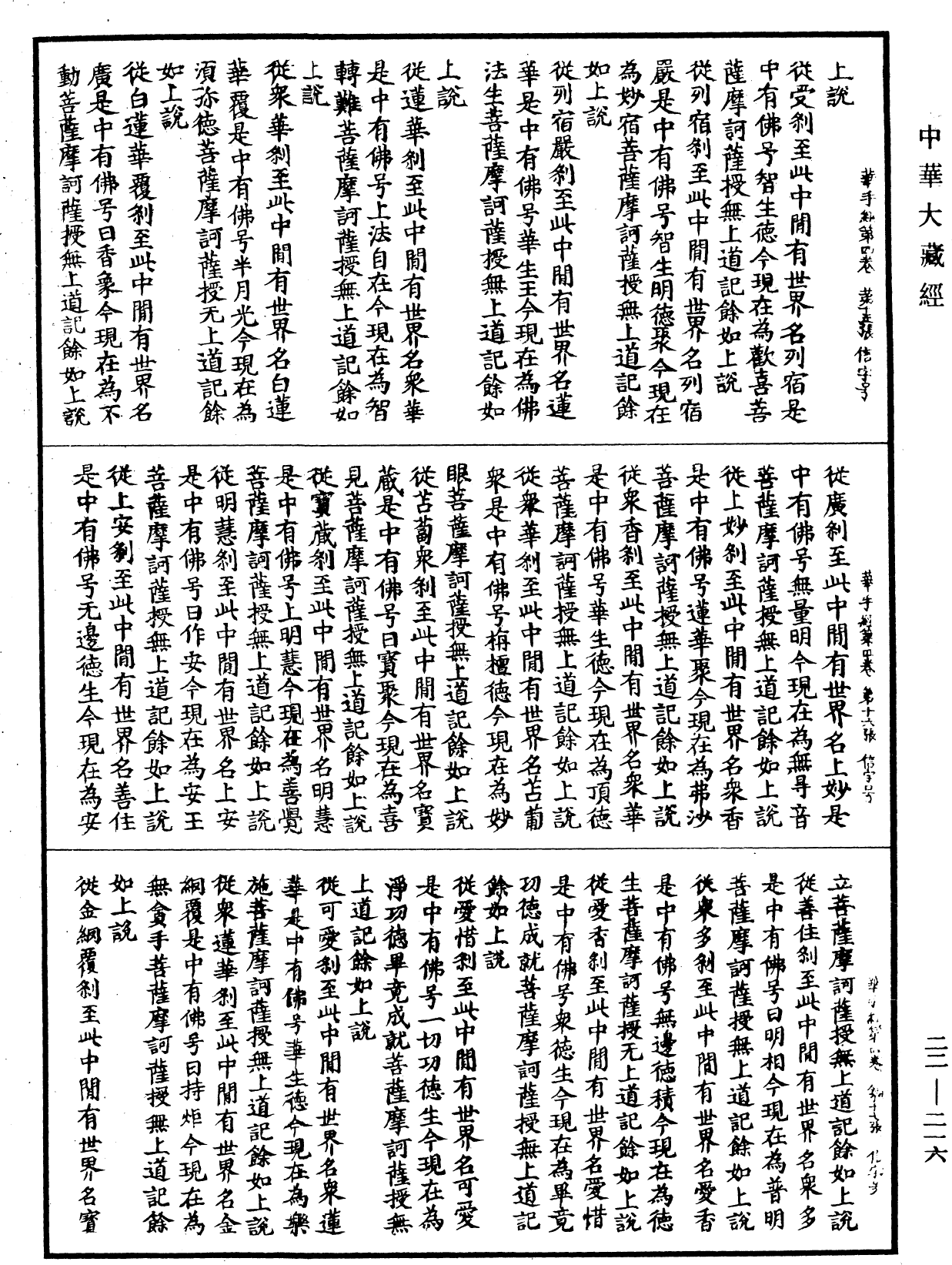 佛說華手經《中華大藏經》_第22冊_第216頁