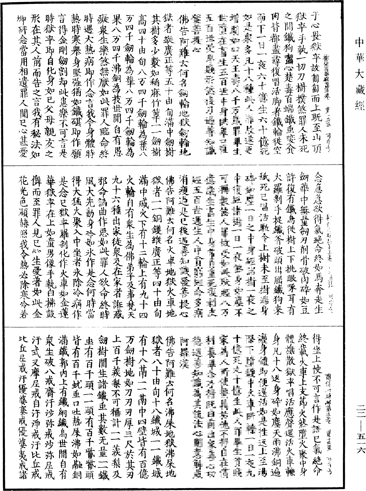 佛說觀佛三昧海經《中華大藏經》_第22冊_第516頁