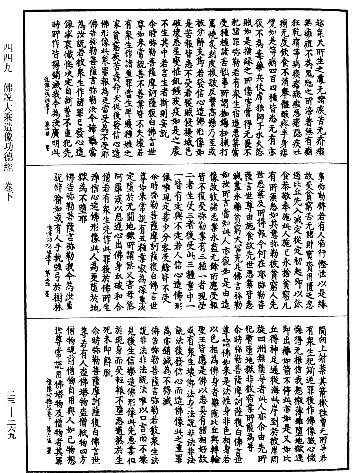 佛說大乘造像功德經《中華大藏經》_第23冊_第269頁