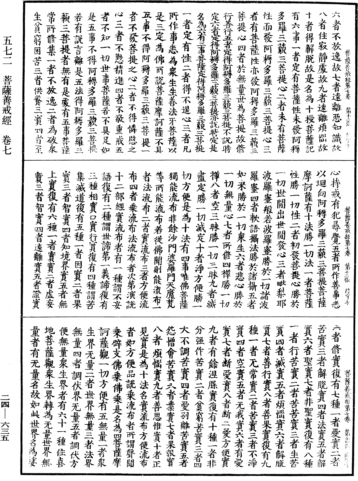 菩薩善戒經《中華大藏經》_第24冊_第635頁