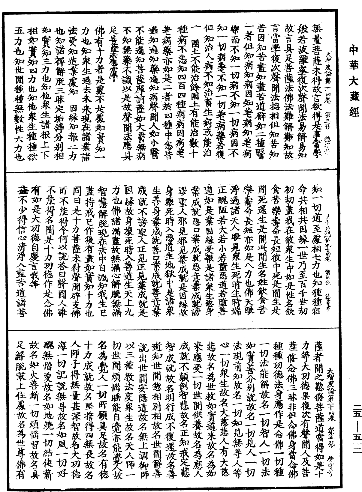 大智度論《中華大藏經》_第25冊_第512頁