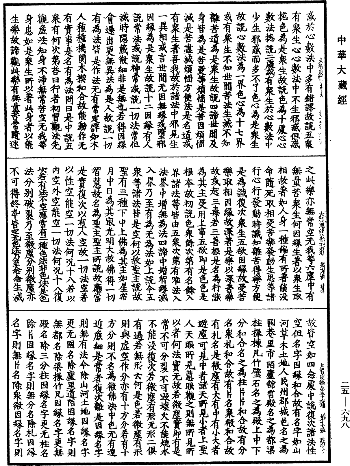 大智度論《中華大藏經》_第25冊_第698頁