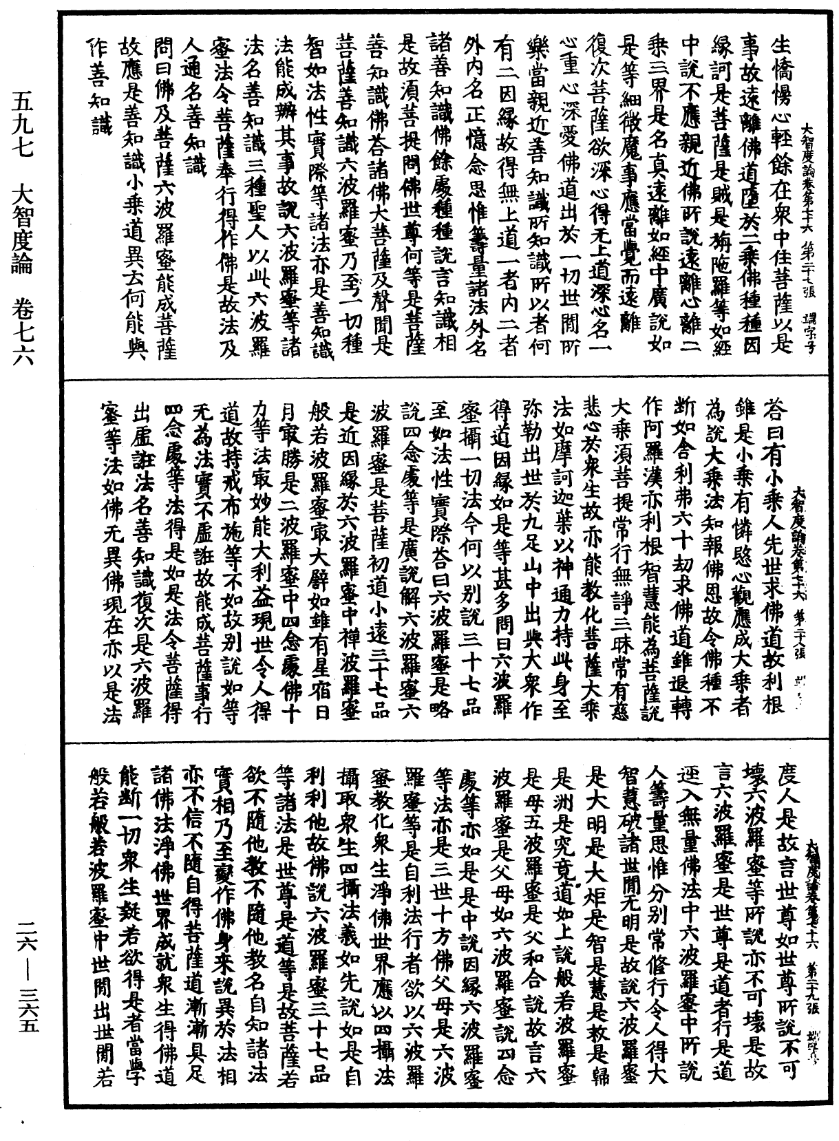 大智度論《中華大藏經》_第26冊_第365頁