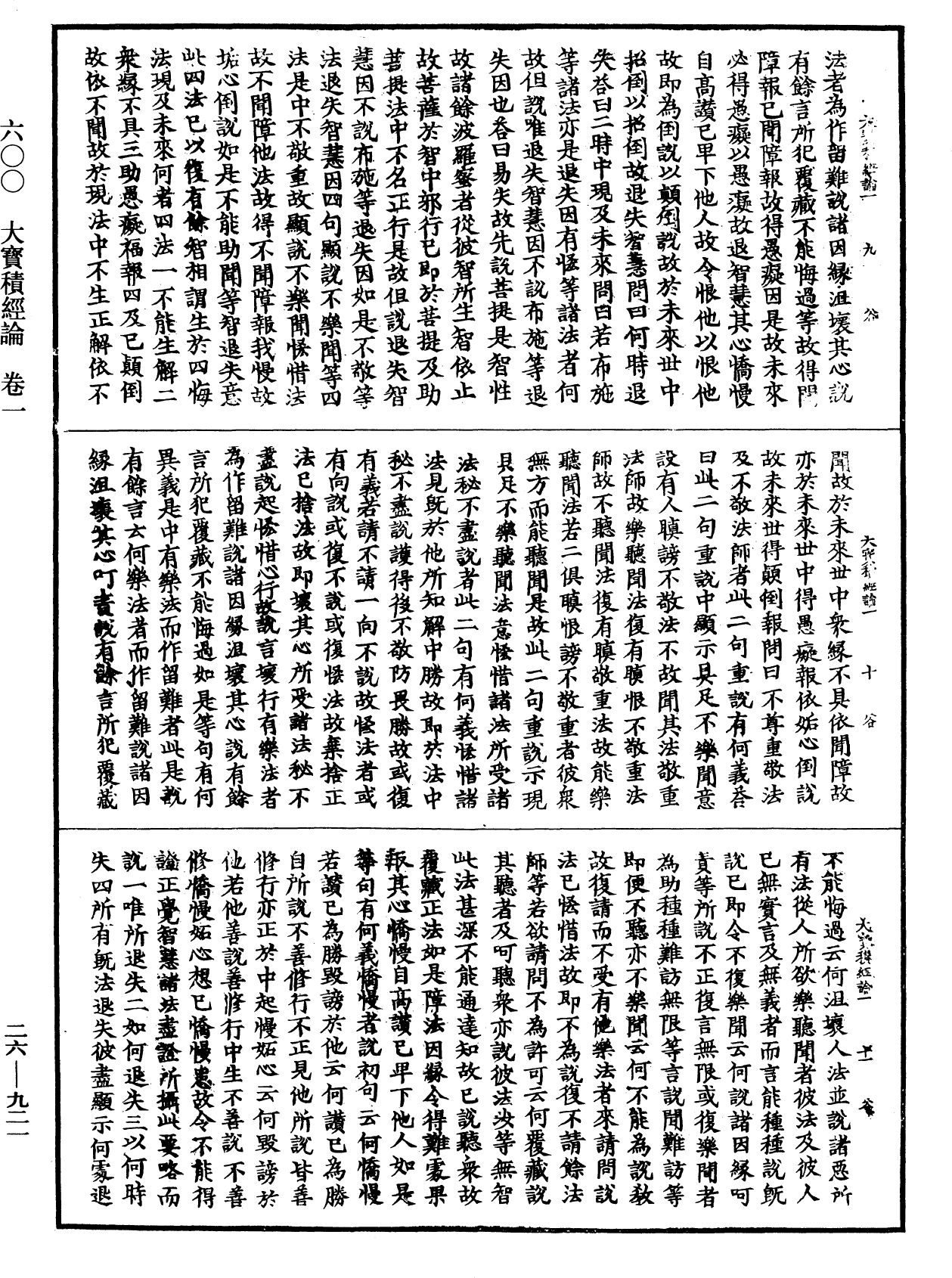 大寶積經論《中華大藏經》_第26冊_第921頁