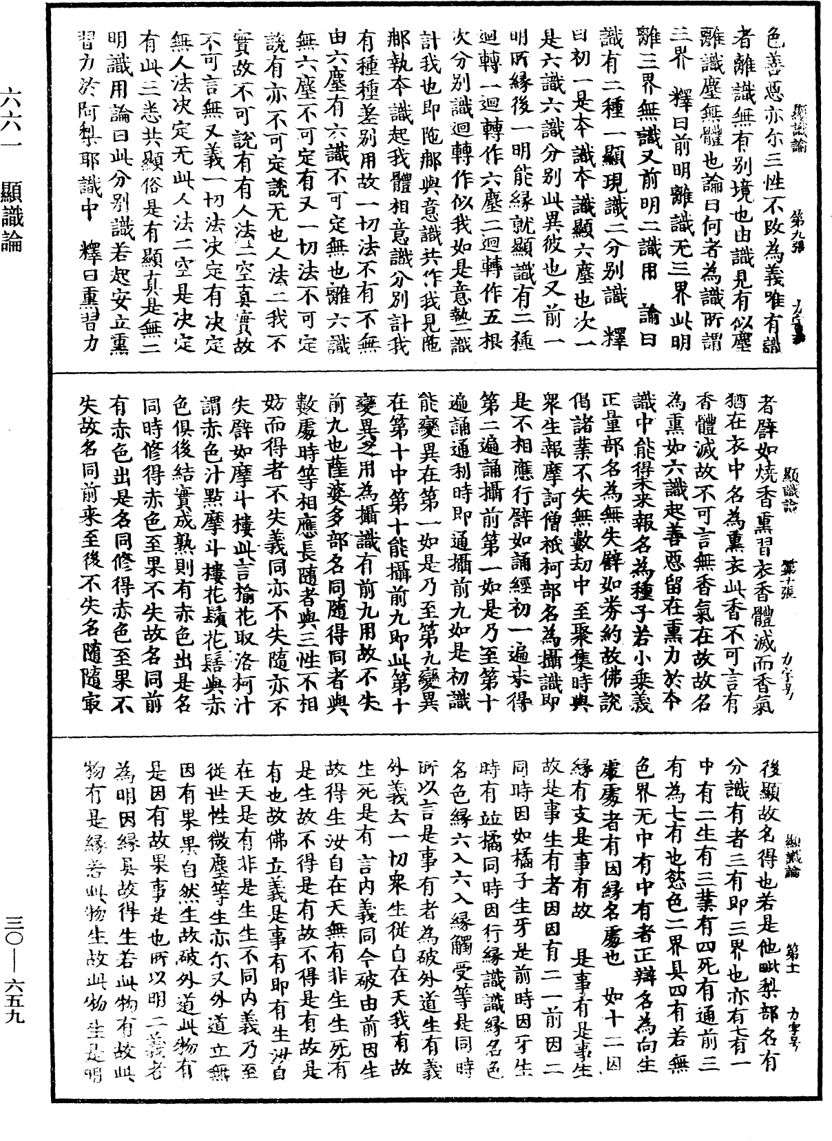 顯識論《中華大藏經》_第30冊_第0659頁