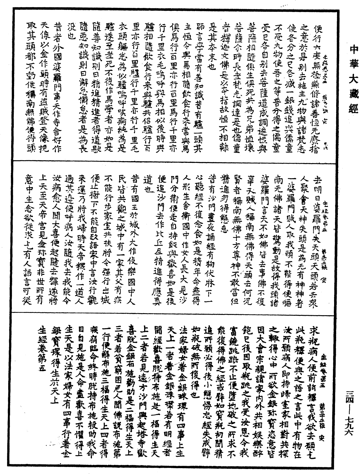 生經《中華大藏經》_第34冊_第0796頁