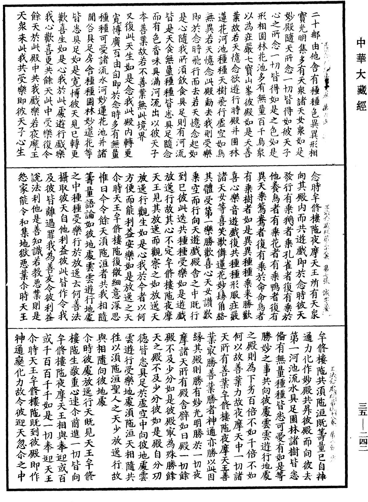 正法念處經《中華大藏經》_第35冊_第0242頁