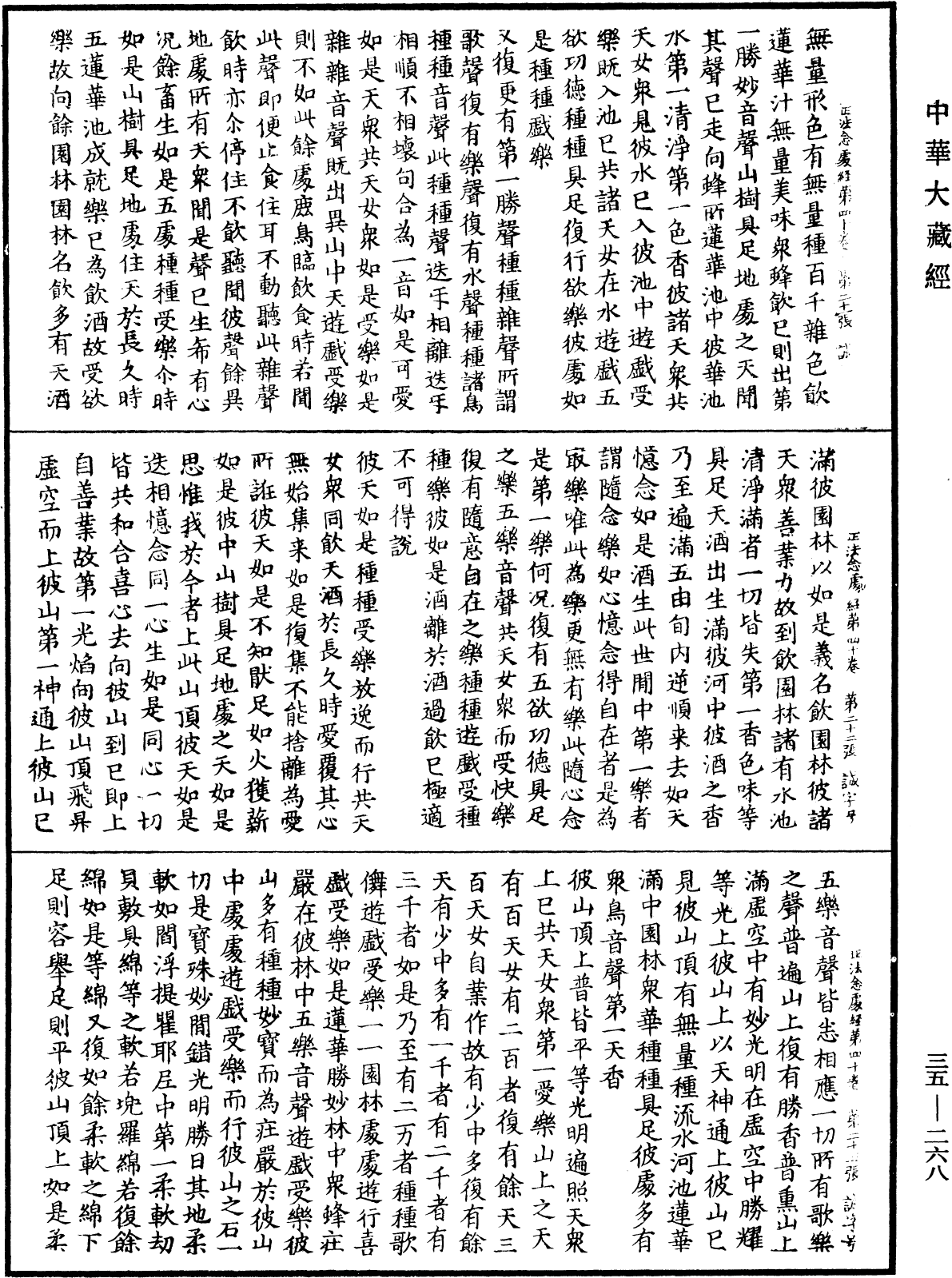 正法念處經《中華大藏經》_第35冊_第0268頁