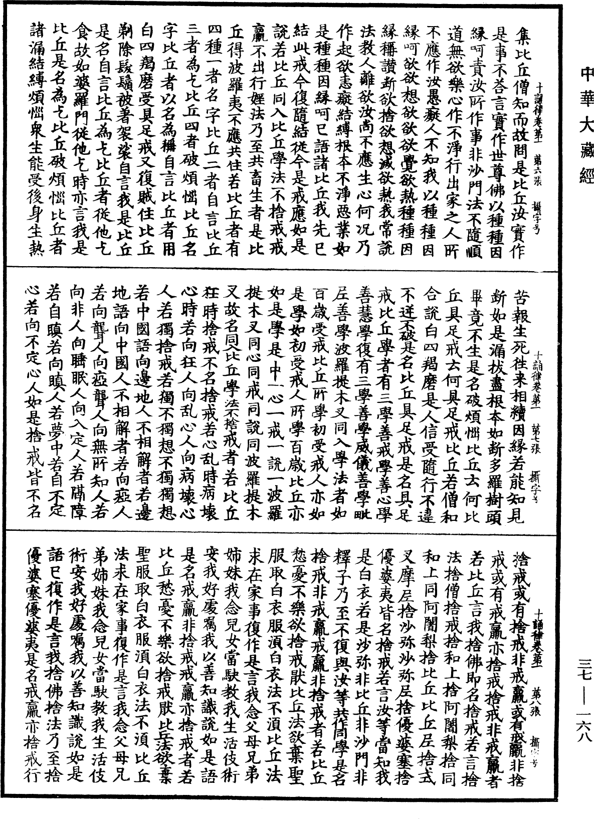 十誦律《中華大藏經》_第37冊_第168頁