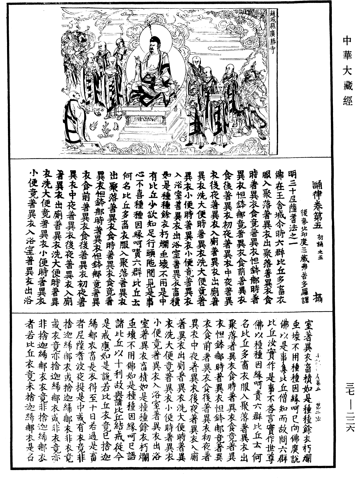 十誦律《中華大藏經》_第37冊_第226頁