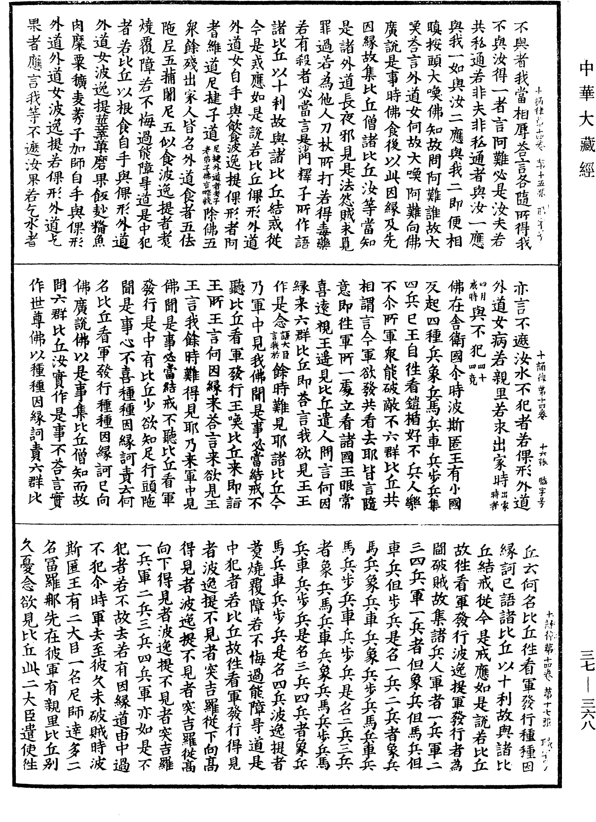 十誦律《中華大藏經》_第37冊_第368頁