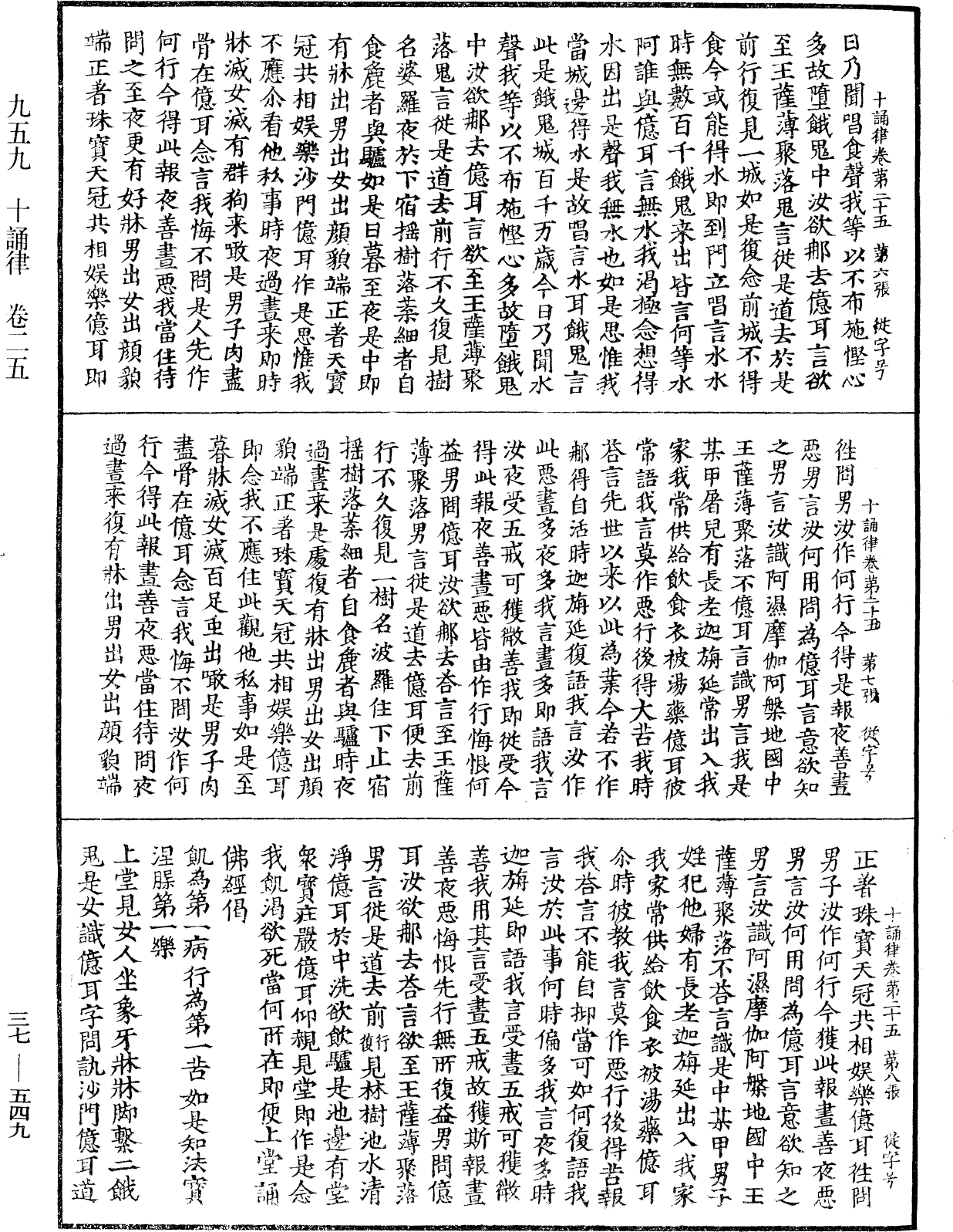 十誦律《中華大藏經》_第37冊_第549頁