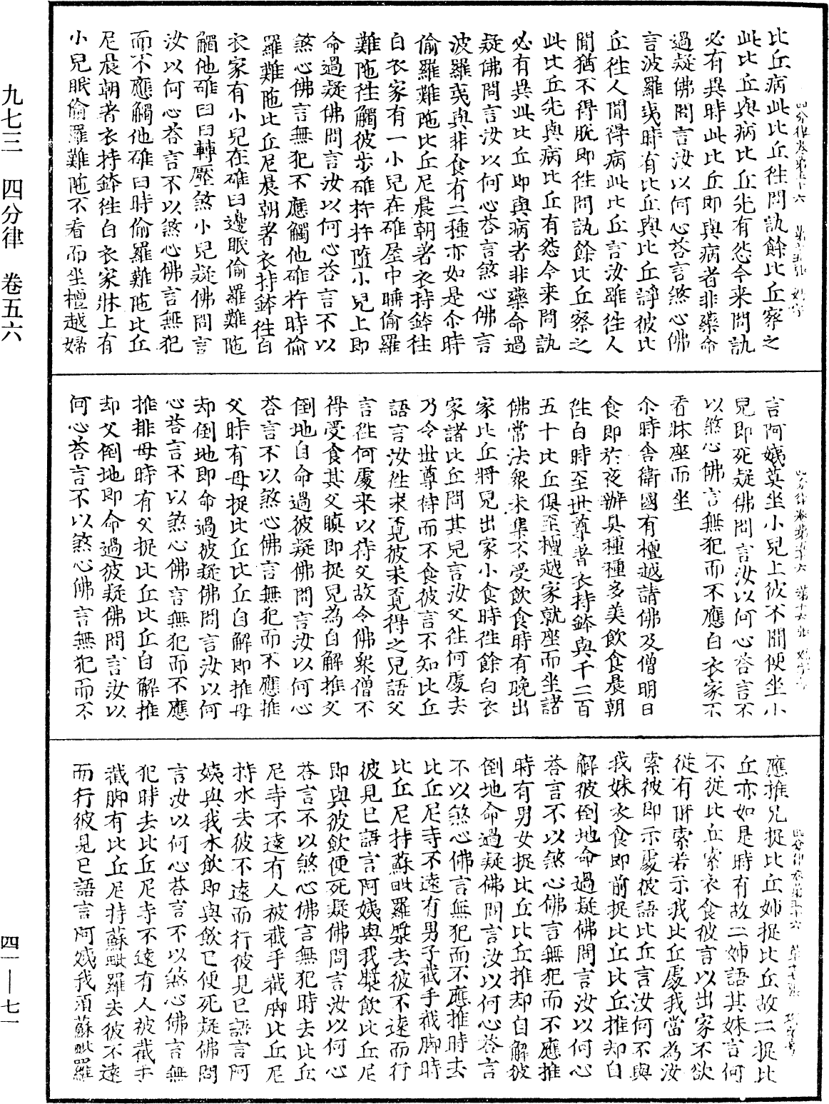 四分律《中華大藏經》_第41冊_第071頁