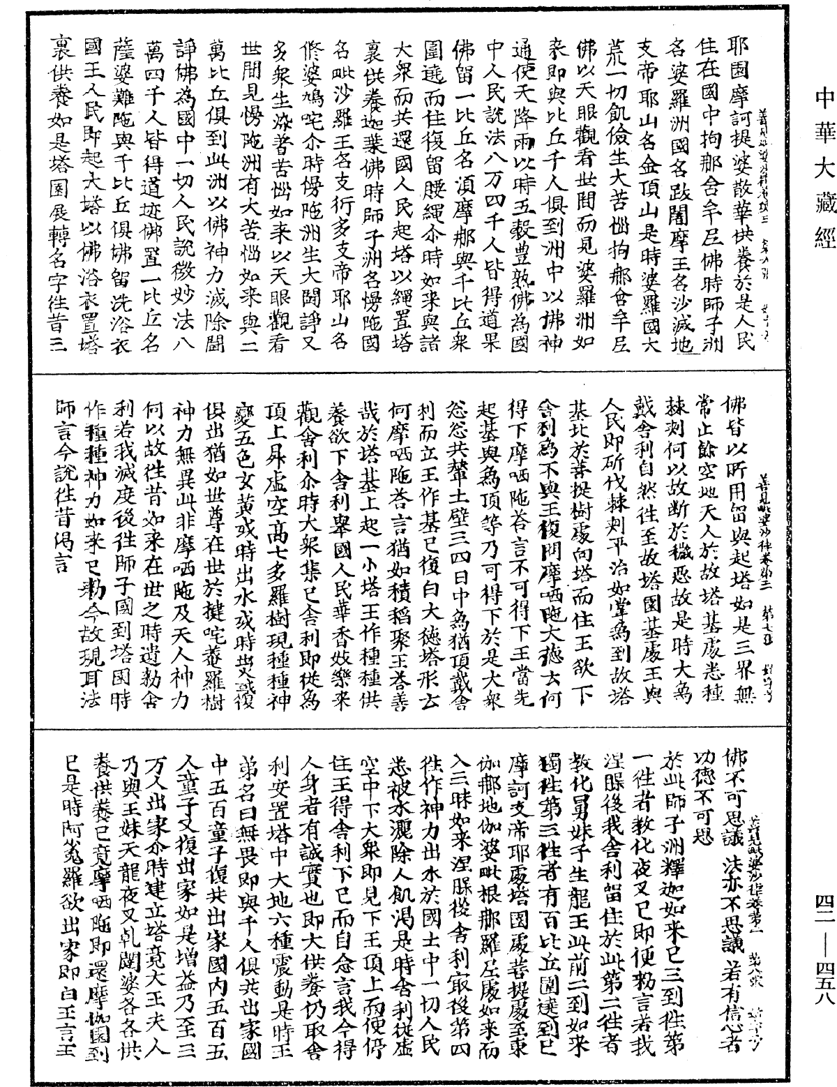 善見毗婆沙律《中華大藏經》_第42冊_第458頁