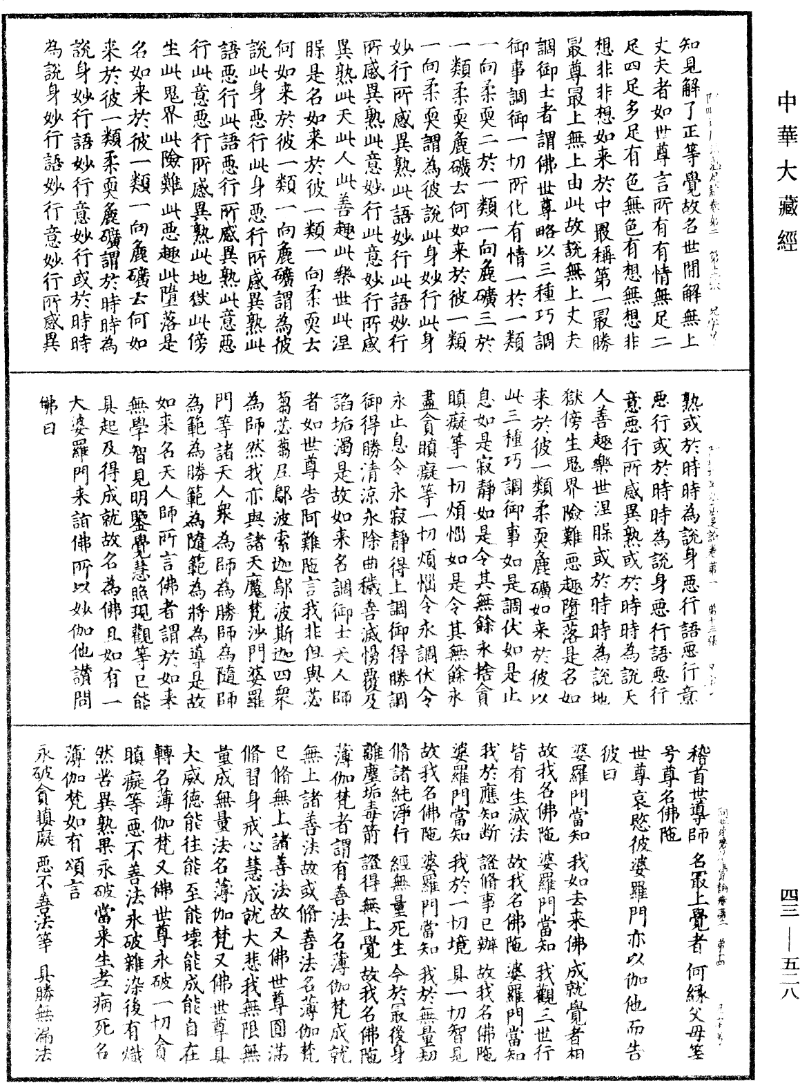 阿毗達磨法蘊足論《中華大藏經》_第43冊_第528頁