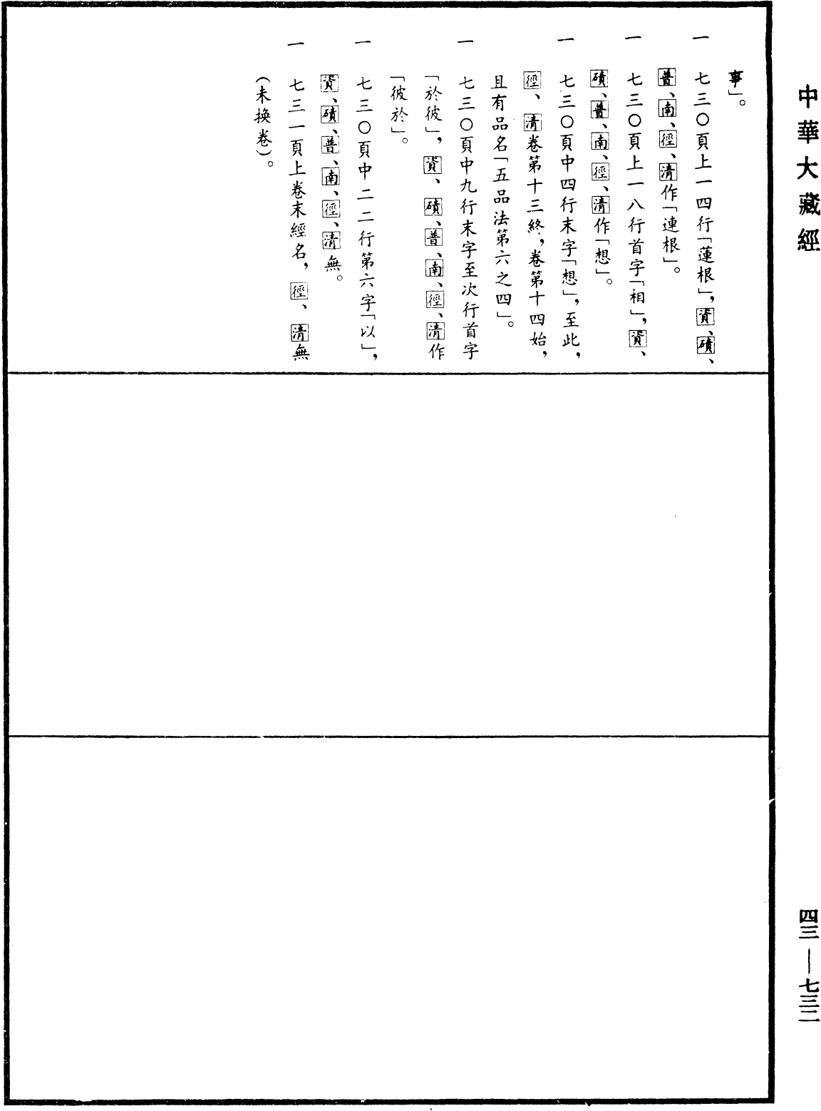 阿毗達磨集異門足論《中華大藏經》_第43冊_第732頁13