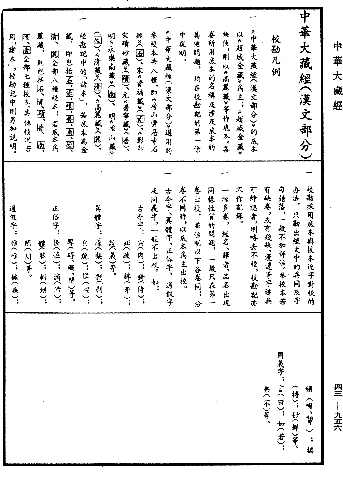 阿毗達磨界身足論《中華大藏經》_第43冊_第956頁3