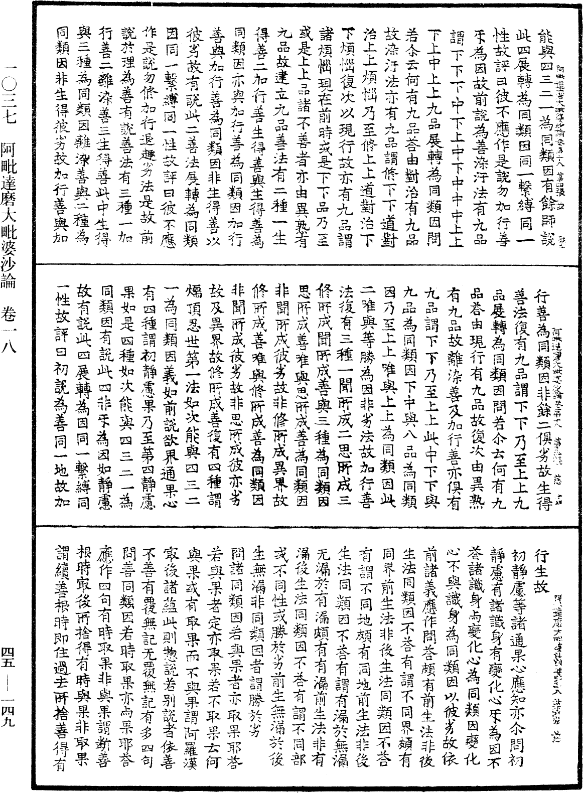 阿毗達磨大毗婆沙論《中華大藏經》_第45冊_第149頁