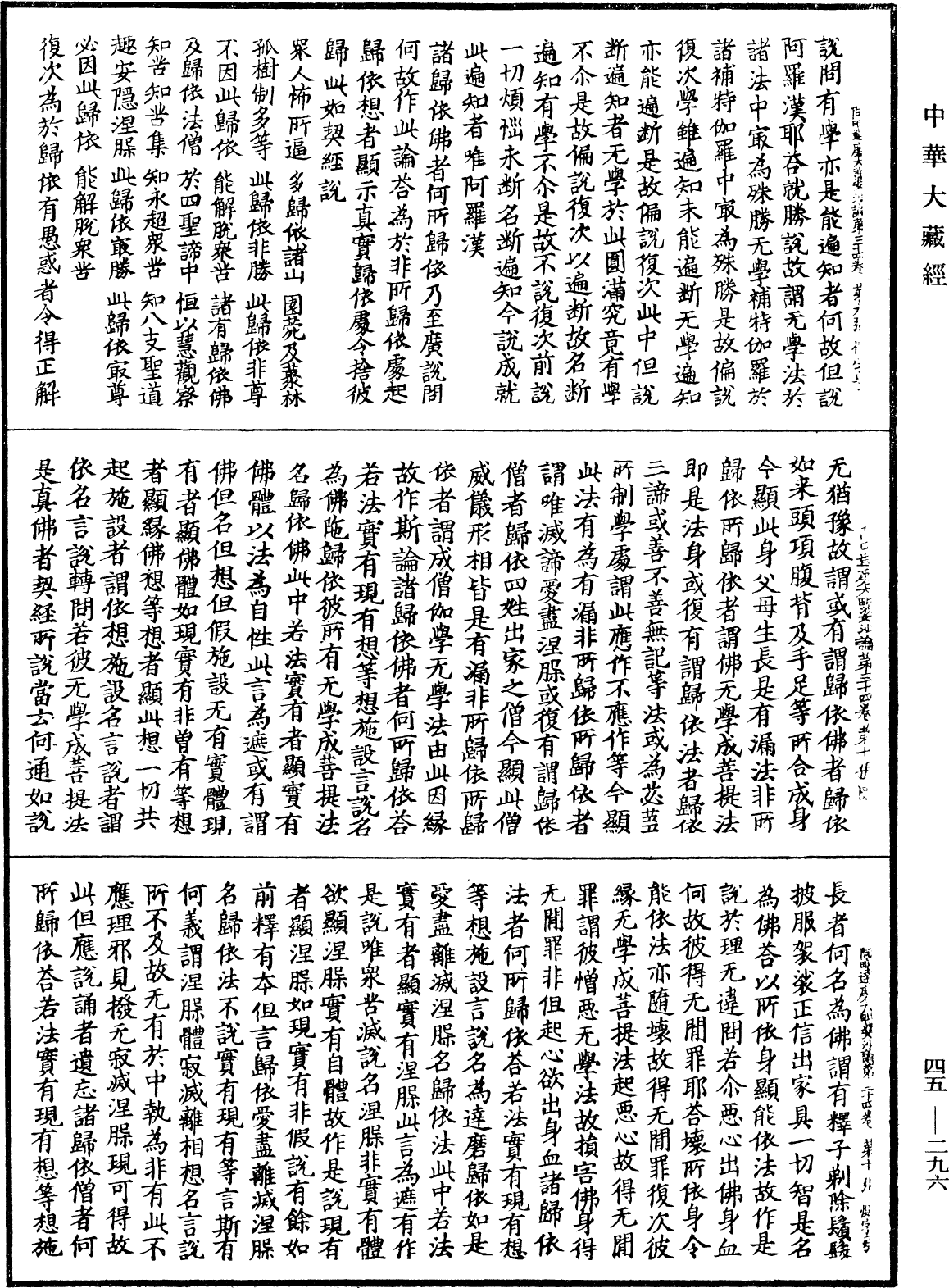 阿毗達磨大毗婆沙論《中華大藏經》_第45冊_第296頁