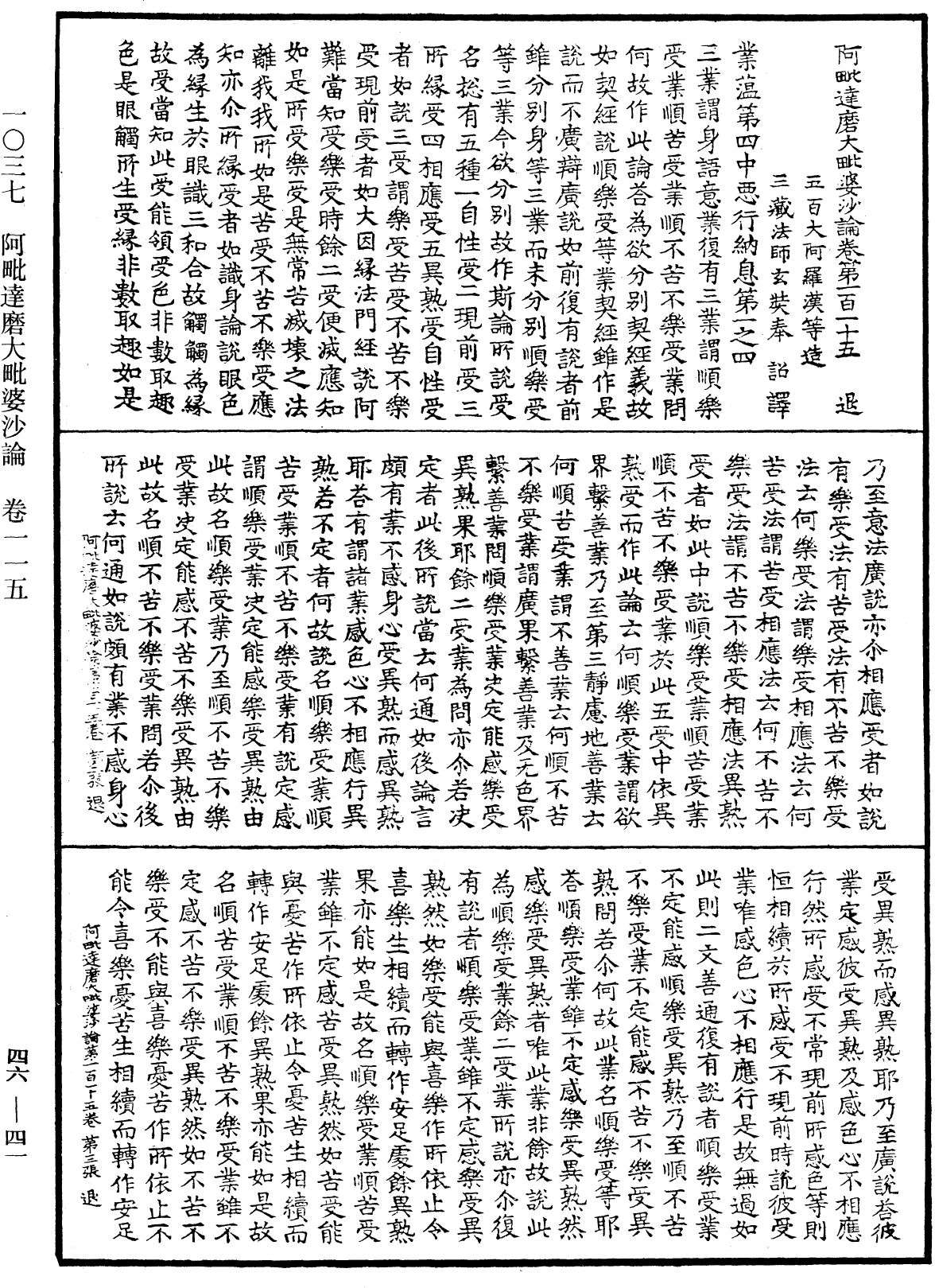 阿毗達磨大毗婆沙論《中華大藏經》_第46冊_第0041頁