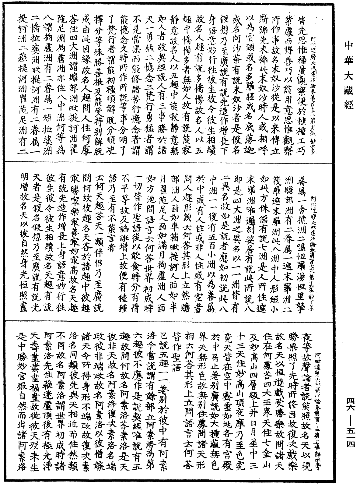 阿毗達磨大毗婆沙論《中華大藏經》_第46冊_第0514頁