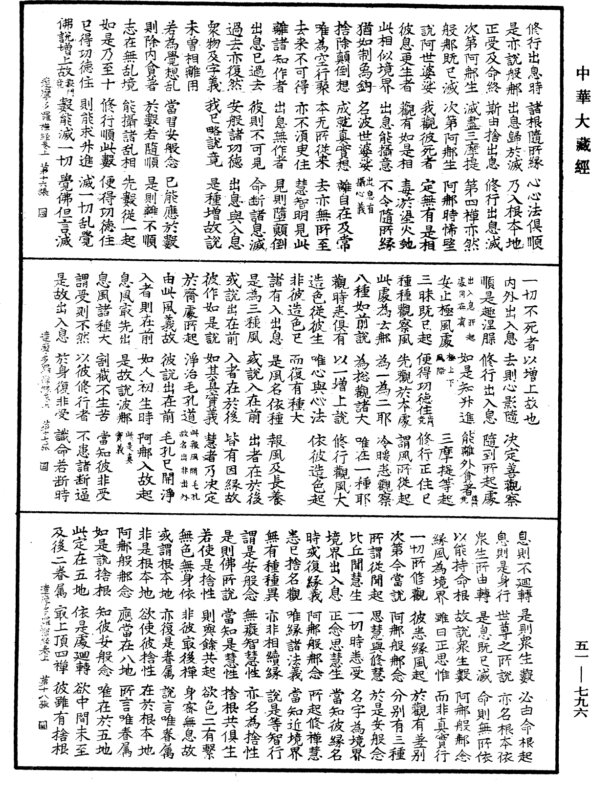 達摩多羅禪經《中華大藏經》_第51冊_第796頁