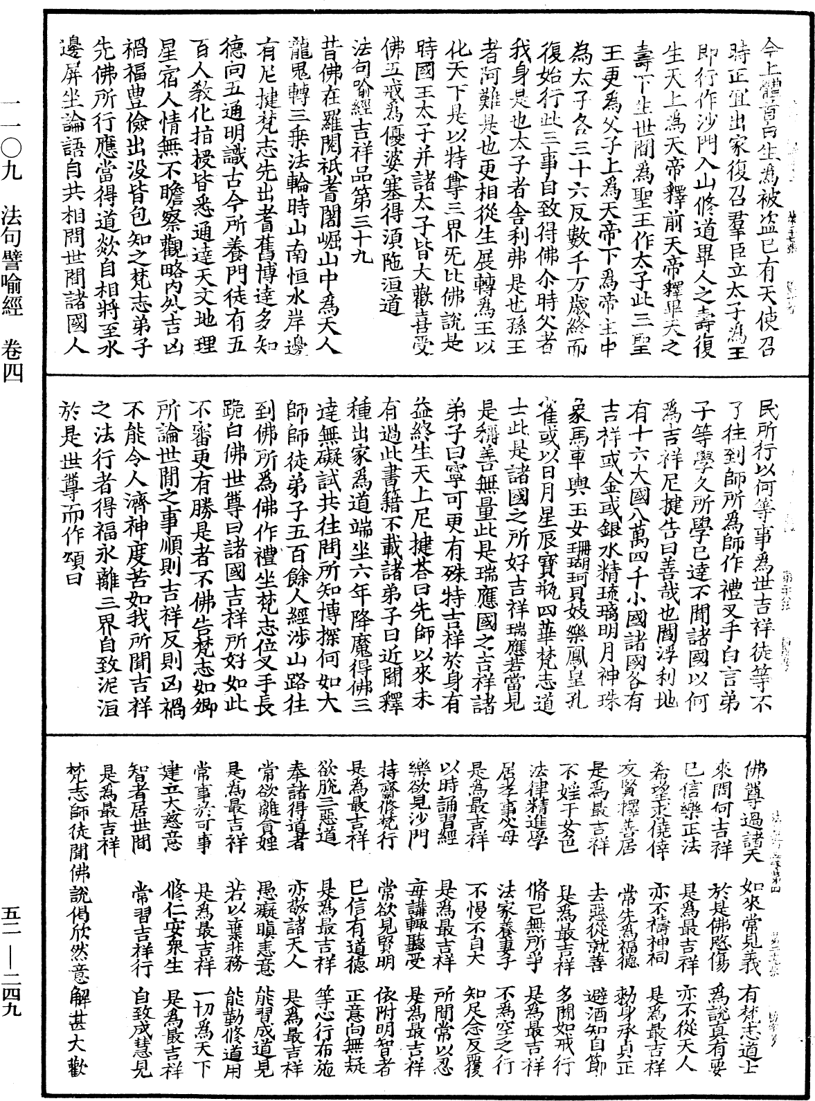 法句譬喻經《中華大藏經》_第52冊_第249頁